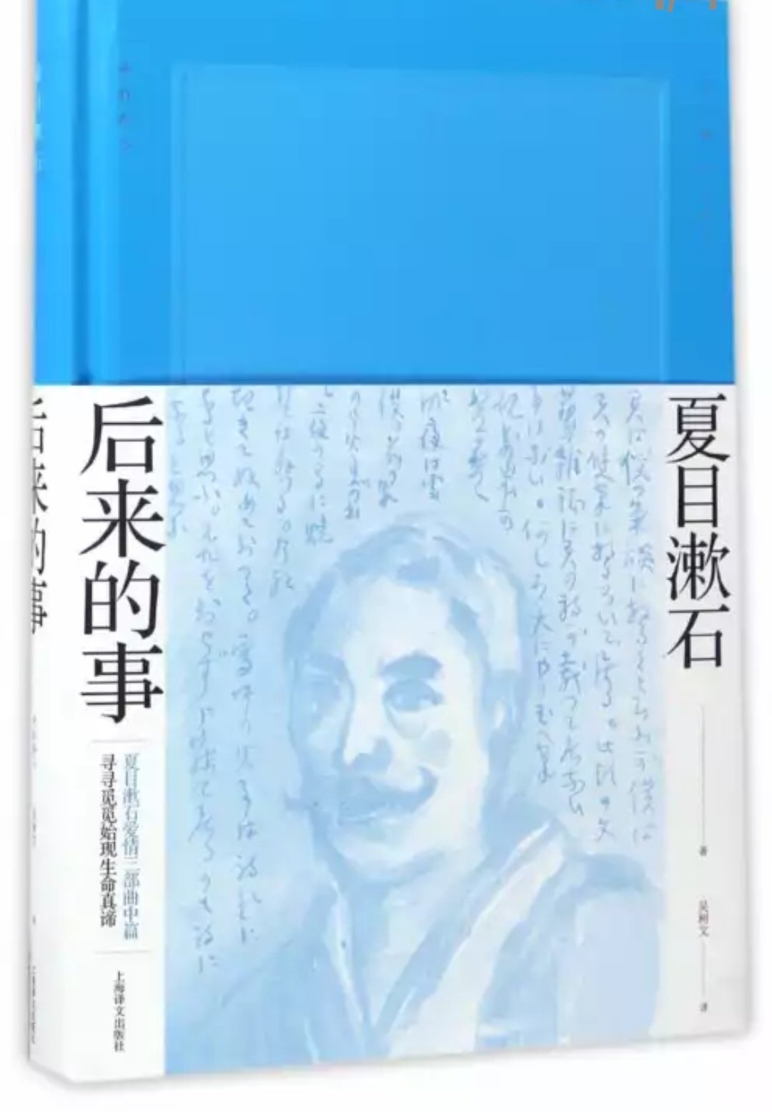 上海译文出版社这一套夏目漱石装帧很不错，颜色从浅蓝到深蓝，可惜的是，没有把少爷出了。还是有点遗憾。大促很好。