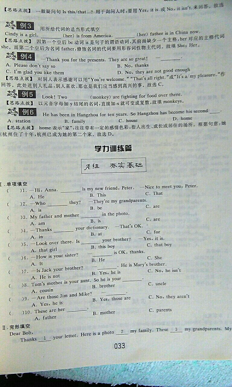 本书基础知识，模板编写，适用于现行初中使用的新课标教材,每节知识点都尽可能适用现行初中使用的新课标教材相应知识点上的延伸和拓展。列体为课内习题的延伸与拓展。列题均有详细的借题思路和解答过程，习题也有全解答案，便于学生自学。