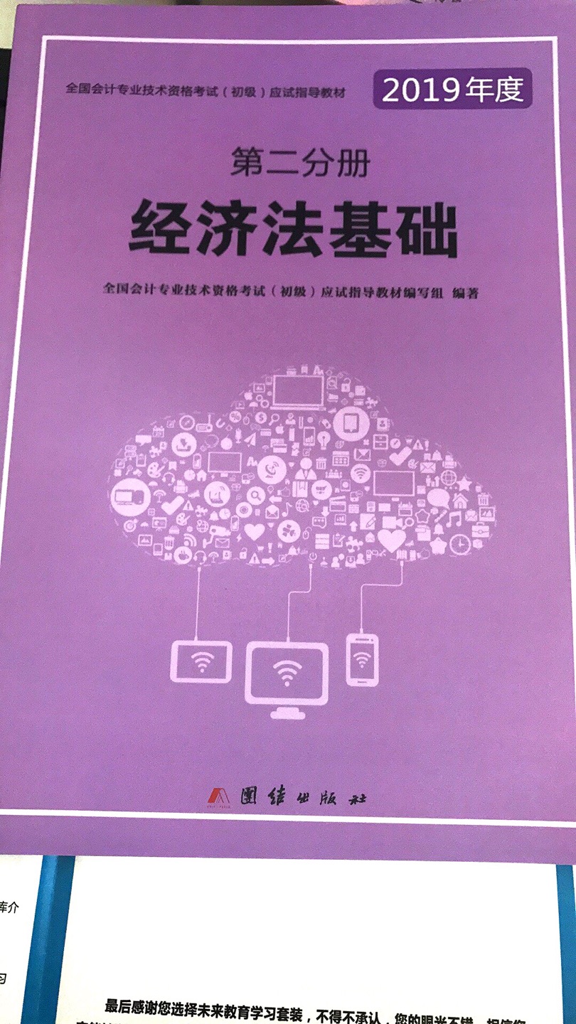 买了以后就只草草看了一下 排版很不错 重点都有突出 自学看书应该也会比较方便一些 买了以后一直忙工作没腾出空儿 现在要抓紧了！希望能在考试前看完然后考过！?