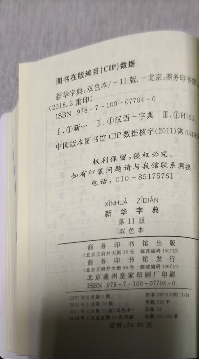 好久想买个字典，终于等到活动，
