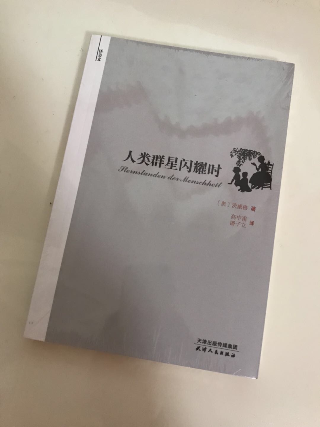 这一单因为颜值 天国之秋封面太好看了啊  没有囤甲骨文系列的欲望  只买自己想看的  内容好的可以收藏的  山居杂忆忘拍了