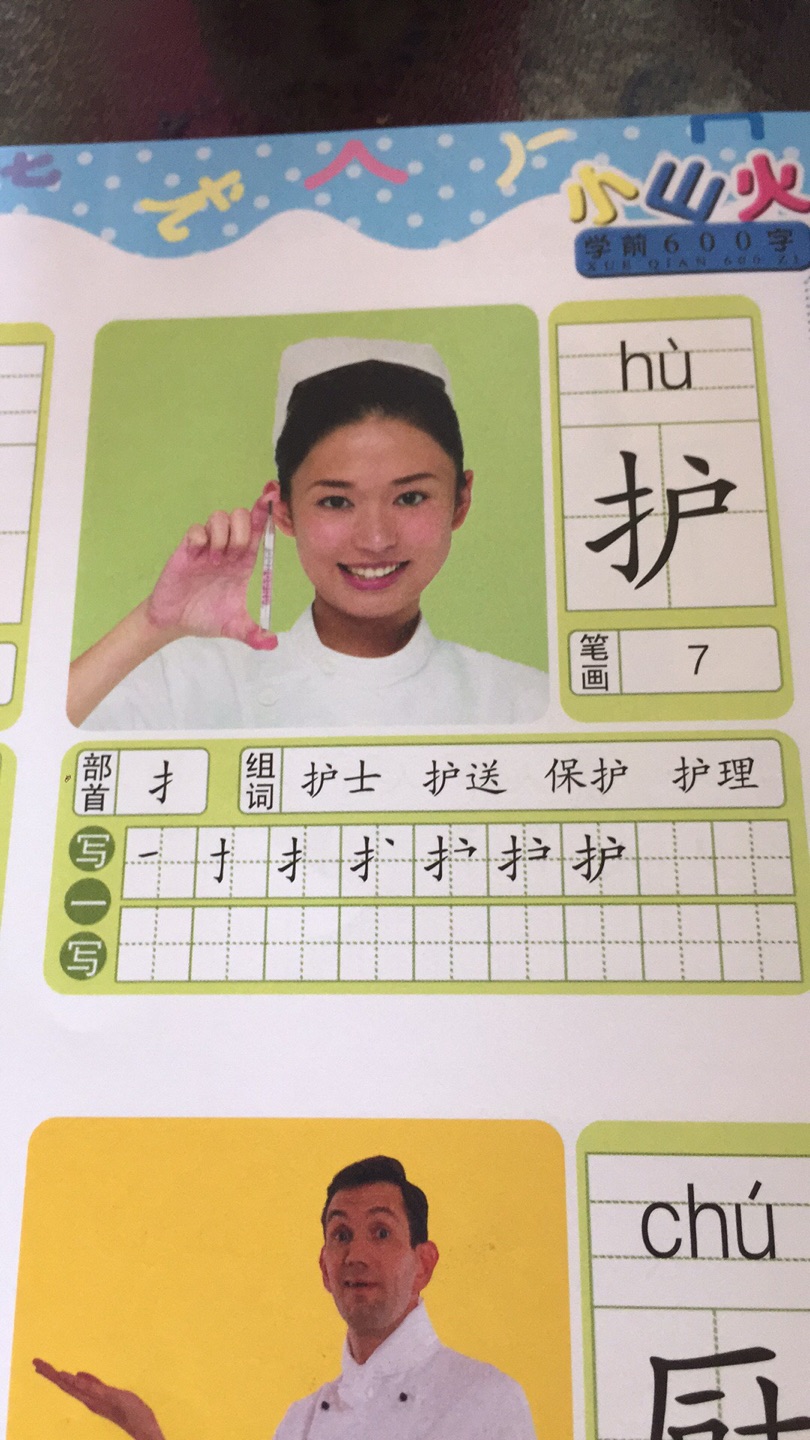 还不错，希望孩子慢慢可以学会上面的汉字！