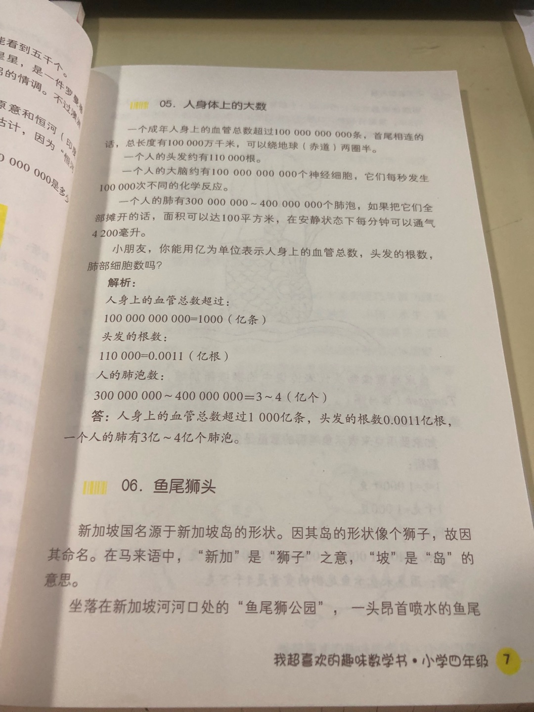 凑单买的，但是也是精心挑选了一翻，感觉内容好有趣，希望宝贝对数学会更加爱好研究深讨。