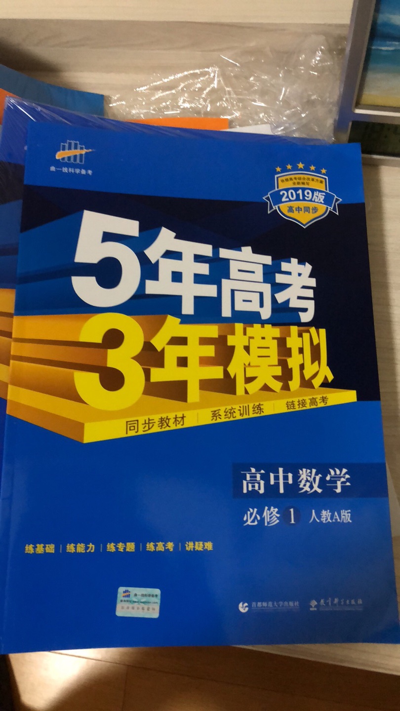 书的内容不错，知识点全面。可以用来预习，也可以用来复习，送货的时候挺快的，特别是自营的，这个不是自营的话，隔天也可以到。我买了很多五三的，辅导用也不错。