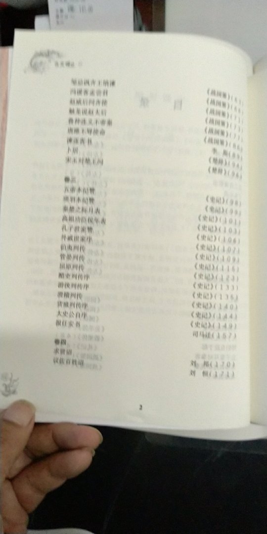 买过上古出版的李梦生史良昭译注的其它版本了，这次增加了注音，又买了一本。相对于其它，本书将原版1一4卷删减成2卷，其它未变(原73篇，今31篇。)。