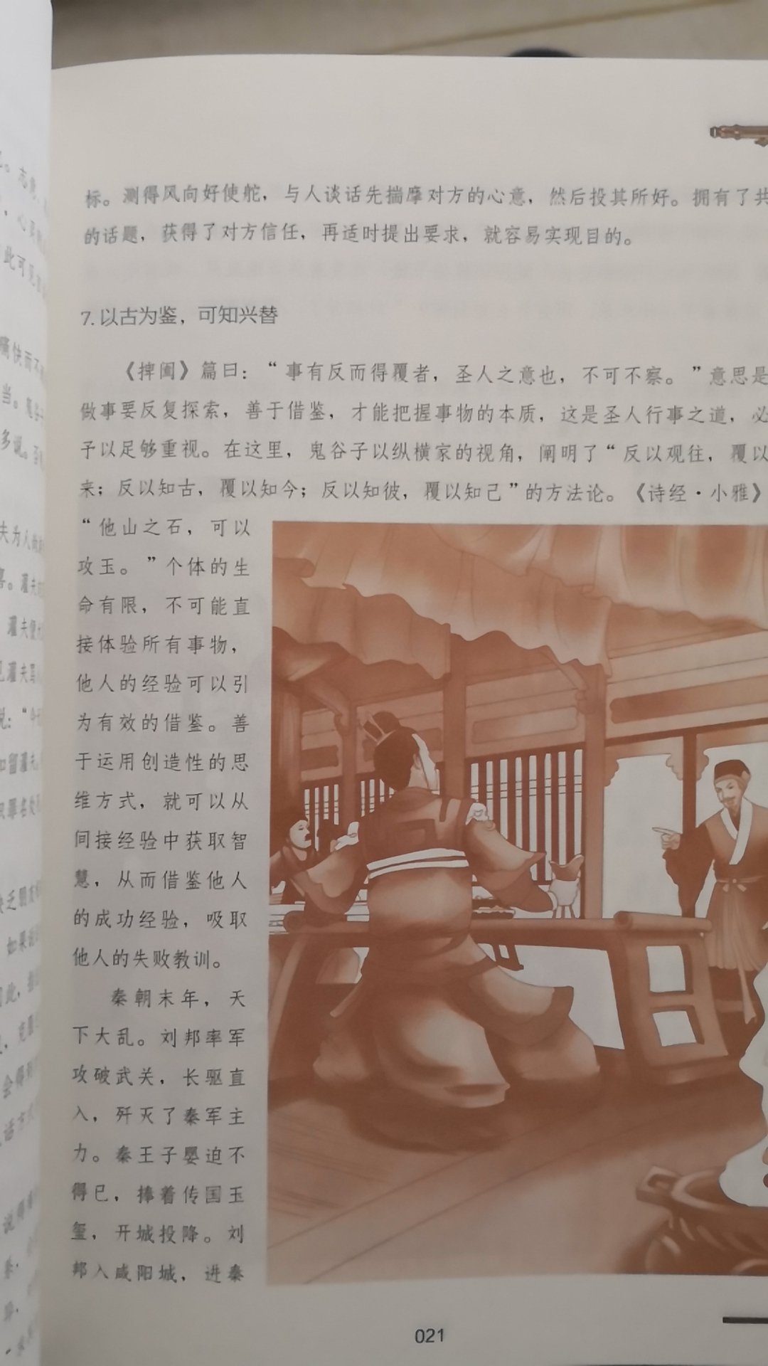 经典的书鬼谷子，内容比较丰富，解释的也比较浅显易懂，学习学习还是不错的