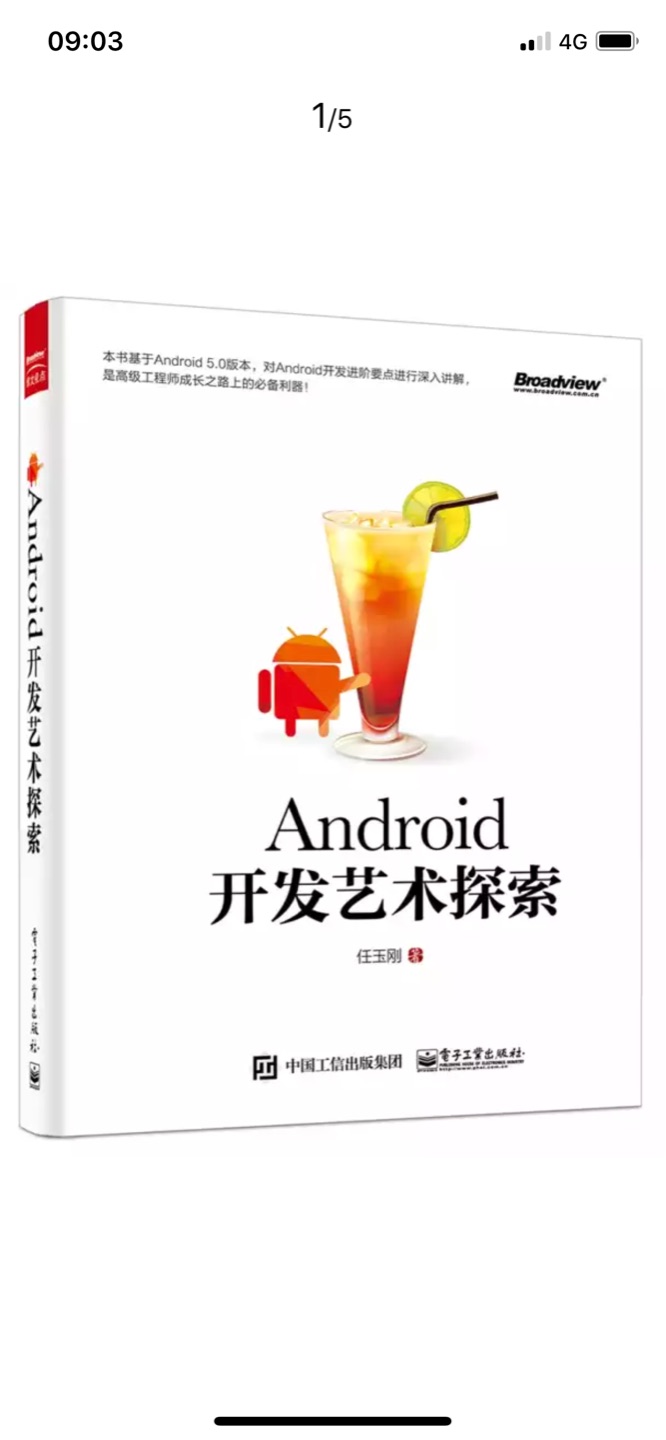 作为Android开发人员，艺术探索必不可少的一本啊，虽然已经看过了，还是觉得自己买本巩固下更踏实，?