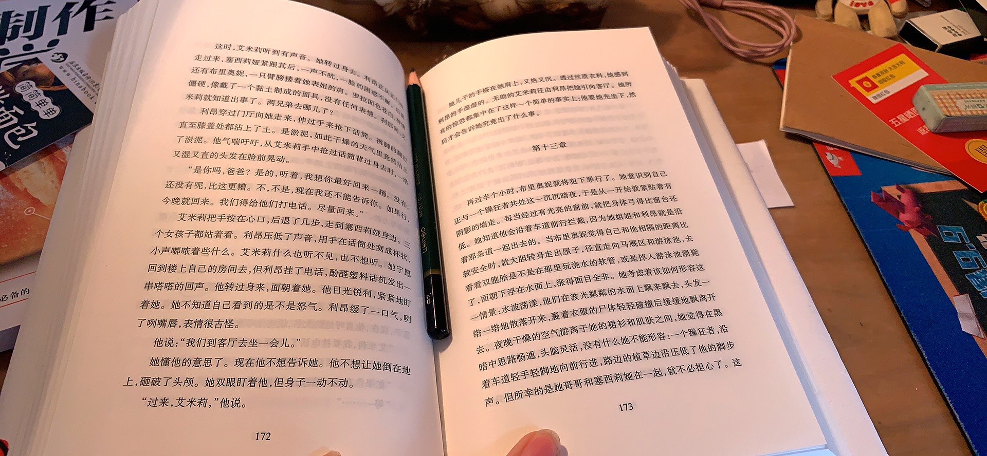 趁着麦克尤恩同志在中国的时候买的。看过几部改编电影却从未读过他的书。