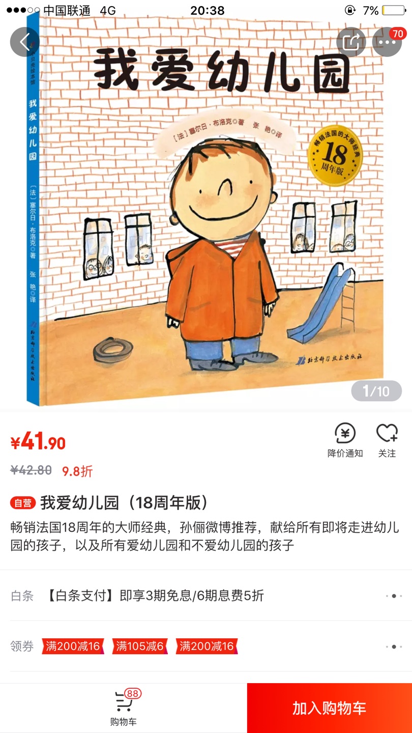 明年孩子就上幼儿园了，先买来给孩子打预防针，书非常好，羡慕现在的孩子什么都有。好想重回幼儿园啊，哈哈哈哈哈哈