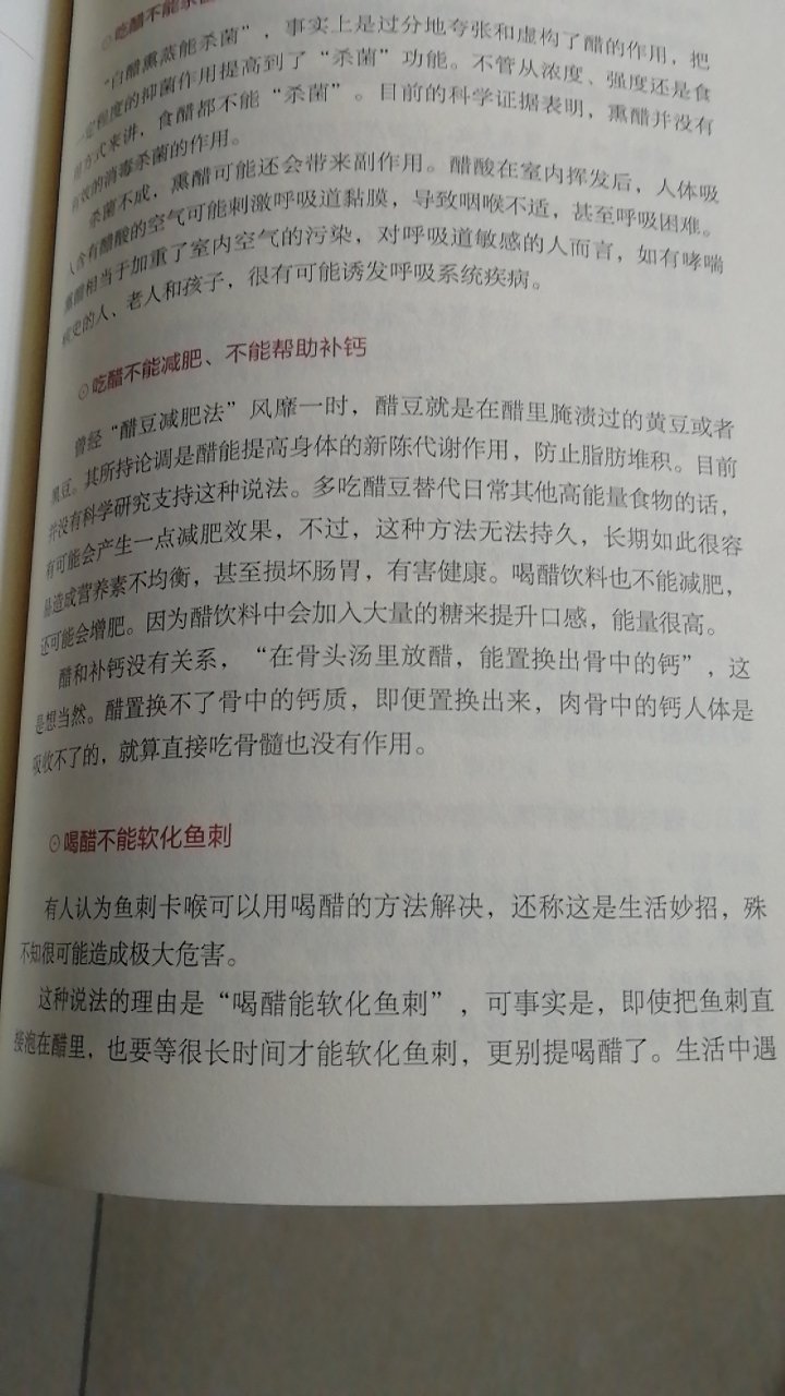 值得购买  说的简单易懂  能将平时不太了解或者错误的饮食知识纠正过来  做到合理饮食放心饮食  字体清晰  应该是正版吧