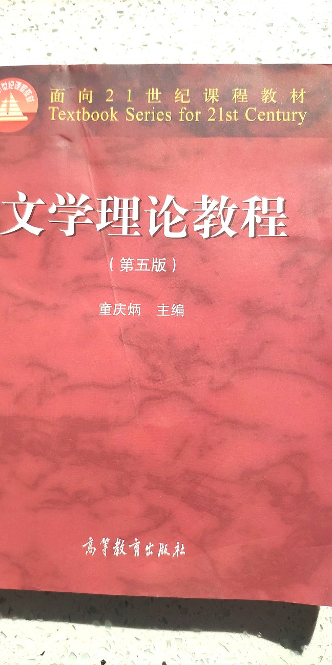 中文系的必备教材，之前丢了一本，幸好有这本书。昨天买的，今天就到了。很不错。