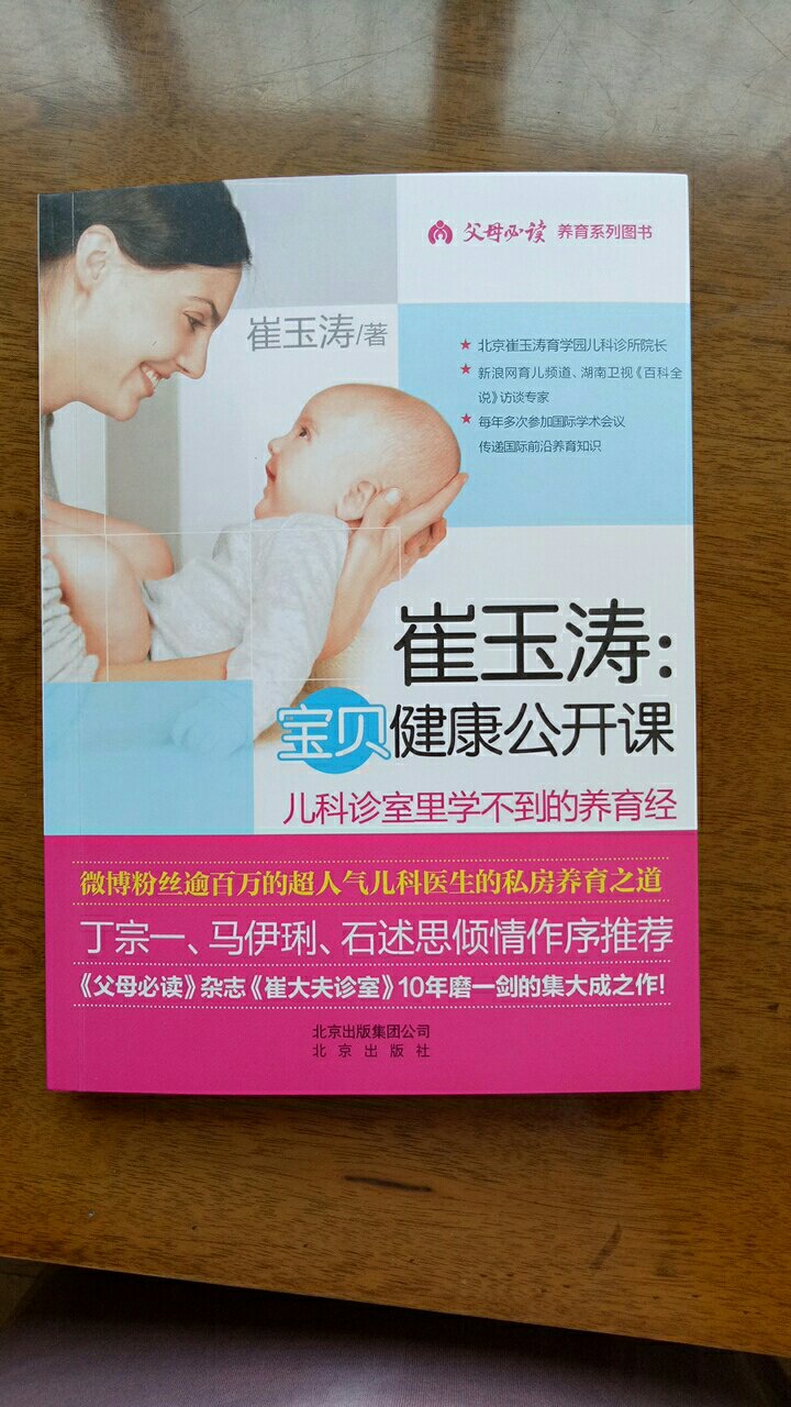 包装完整，知识也比较丰富，可以作为新妈妈的育儿指导用书之一。
