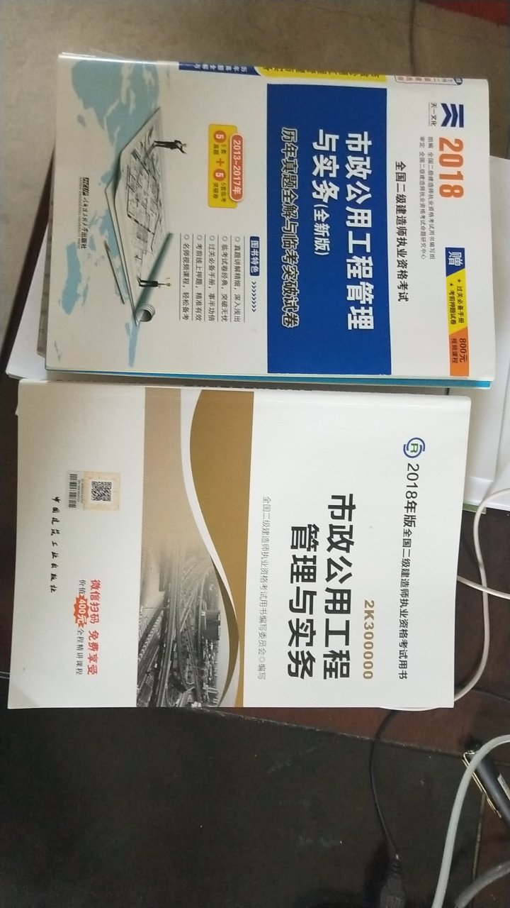 书是正版，从增值服务上扫出来是中国建筑出版社的精讲课。妥妥的好评！
