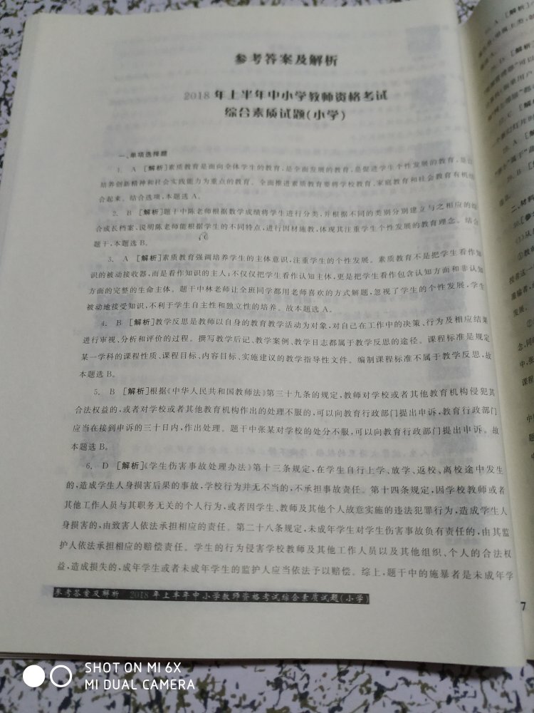 印刷精美，题目配有视频讲解，答案解析详尽。横版长试卷的排版，可以撕下来写。是最新版，内含2018上半年考试真题。非常满意的一次购物，祝店家生意兴隆。