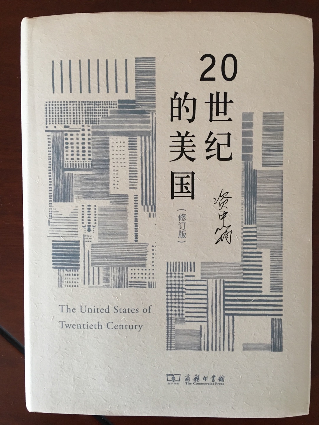 资中筠先生探讨美国富强根由之作，是了解美国的基本著作之一。