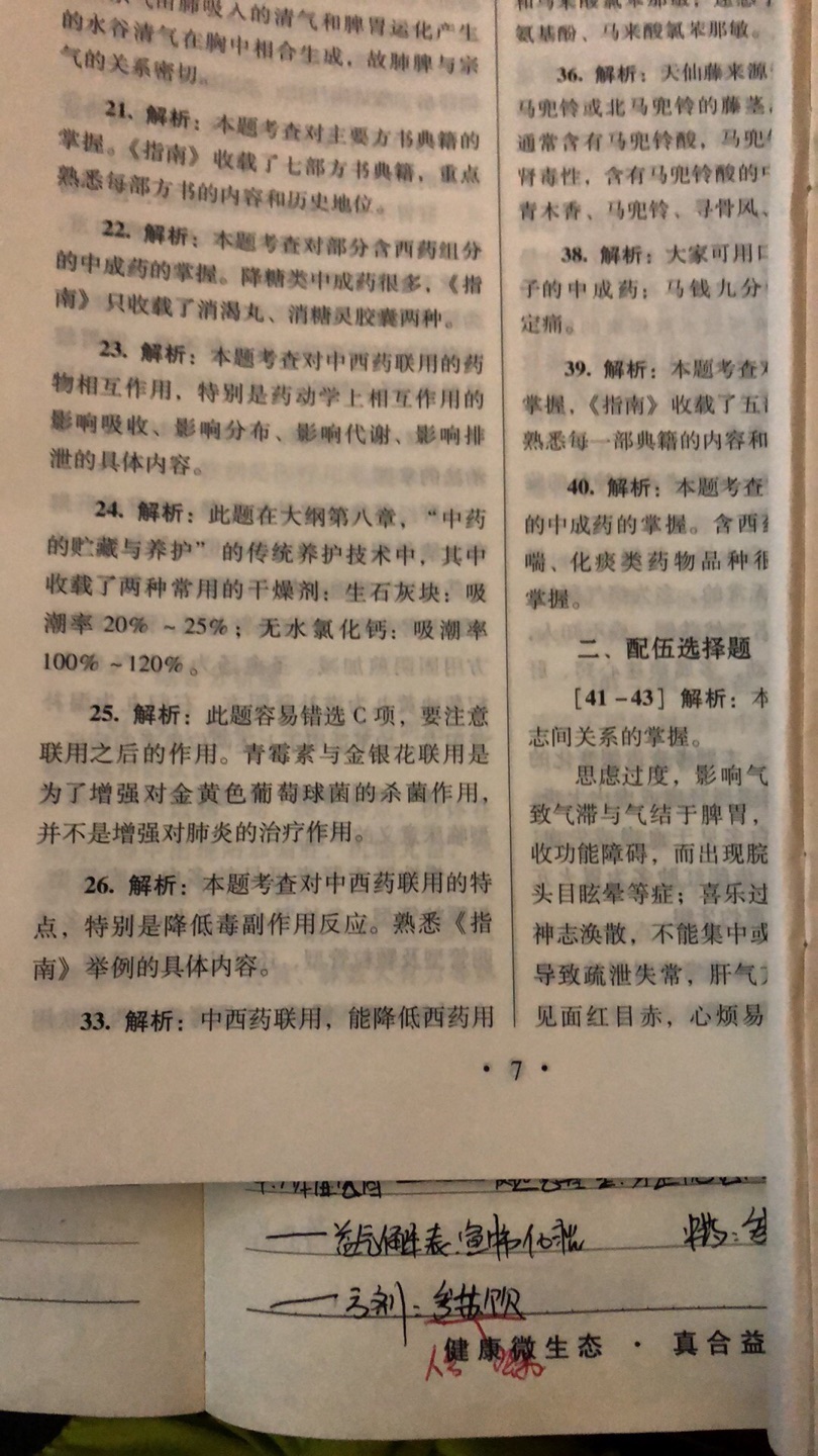 太垃圾了 解析 不清楚 没标答案 还得翻前面