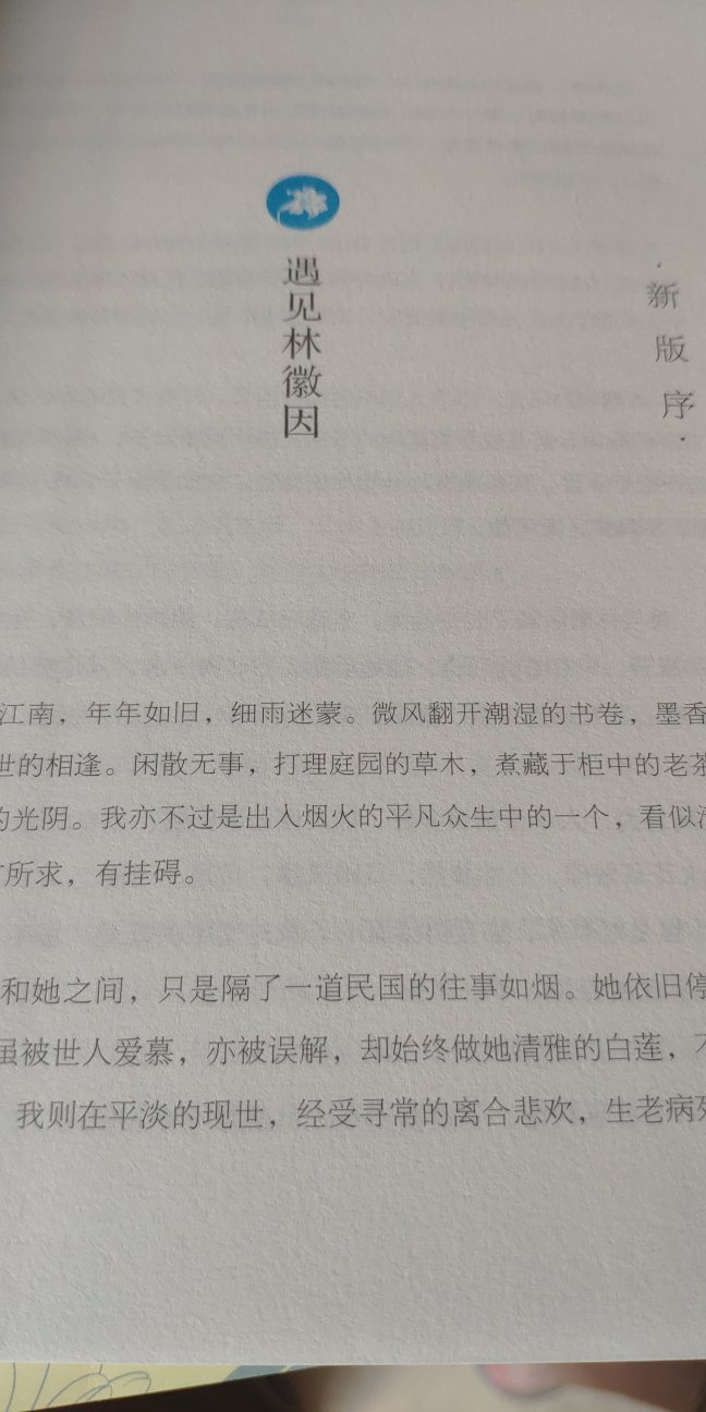 很喜欢林徽因，希望能从中更加深入了解她，这本书材质还行，味道也不大。