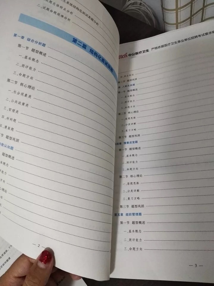 看同学面试之前都看这个，我也买了，内容很详细，主要是全面，比自己在网上找的全多了，面试也通过了，好评