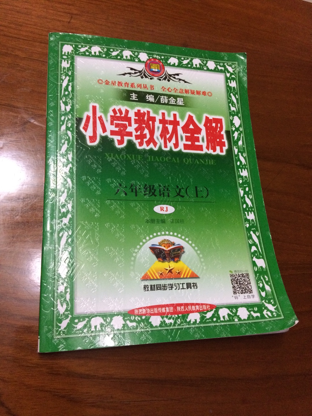 宝贝书籍收到了，很喜欢。不好意思，一直忙，也未及时评价。快递很给力，服务杠杠的?此书?对宝贝学业有很大帮助，感谢！