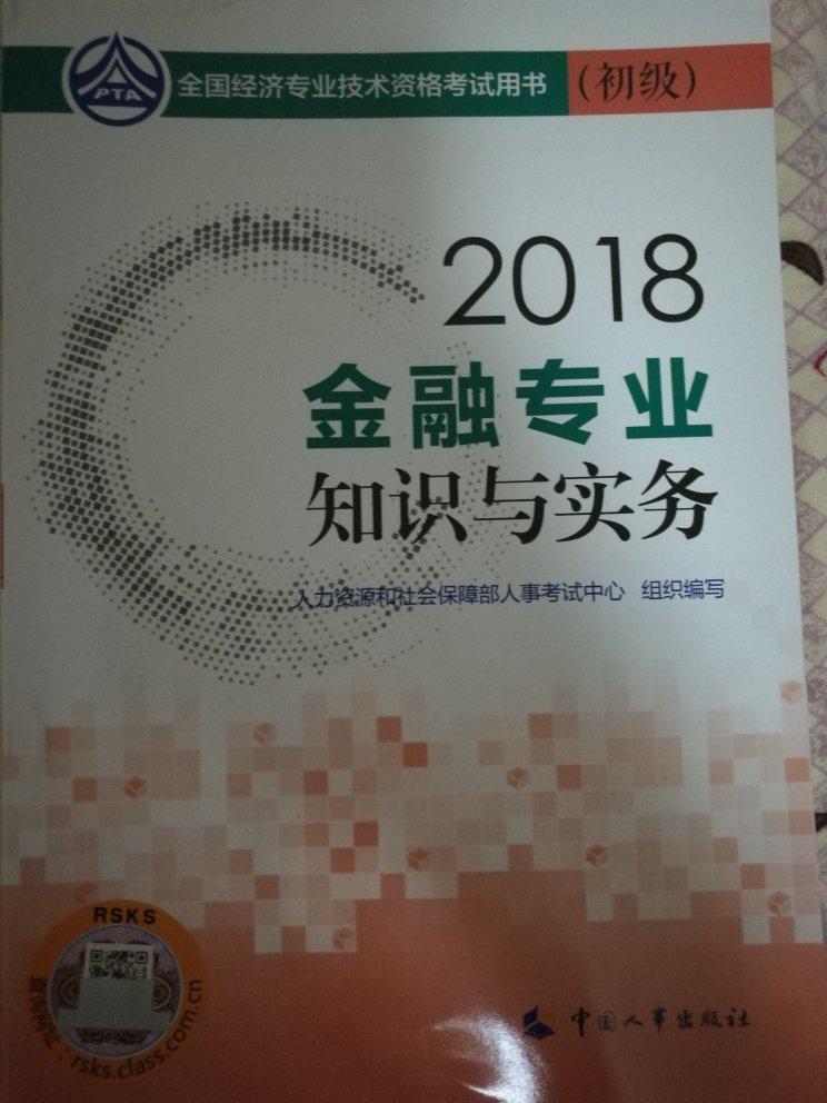 没查过正伪，也没买过17版的。但是看着比想象中的薄，里面全是字，没有一道题。真的是有点难看下去。。坚持。。。