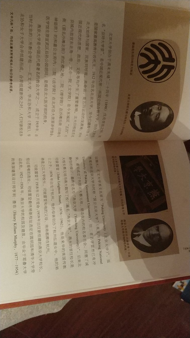 了解一下北京大学的前世今生，非常不错的一本书，值得推荐，内容和图片都很好。