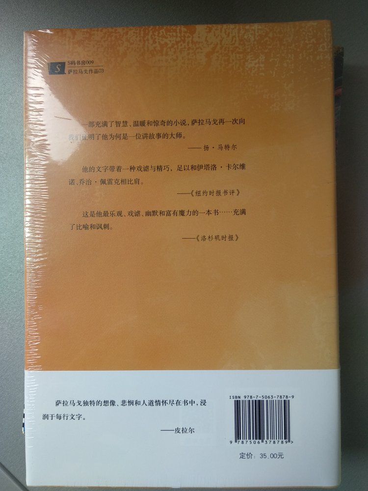 一头来自印度的亚洲象被葡萄牙宫廷作为礼物送往维也纳。一路上，象夫与士兵护送着大象，经历了种种荒诞离奇的遭遇，最终历尽艰辛抵达目的地。小说根据真实事件改编，作者借大象之旅的见闻，从多个角度对社会进行了批判：权力的专横，教会的荒唐，民众的愚昧等都是作者关注的重点。而大象的旅行也是人生的譬喻，书中传达出作者深刻的生死观，融合其诙谐、宽容和想象力丰富的文风，成就了这部萨拉马戈晚期的最重要作品