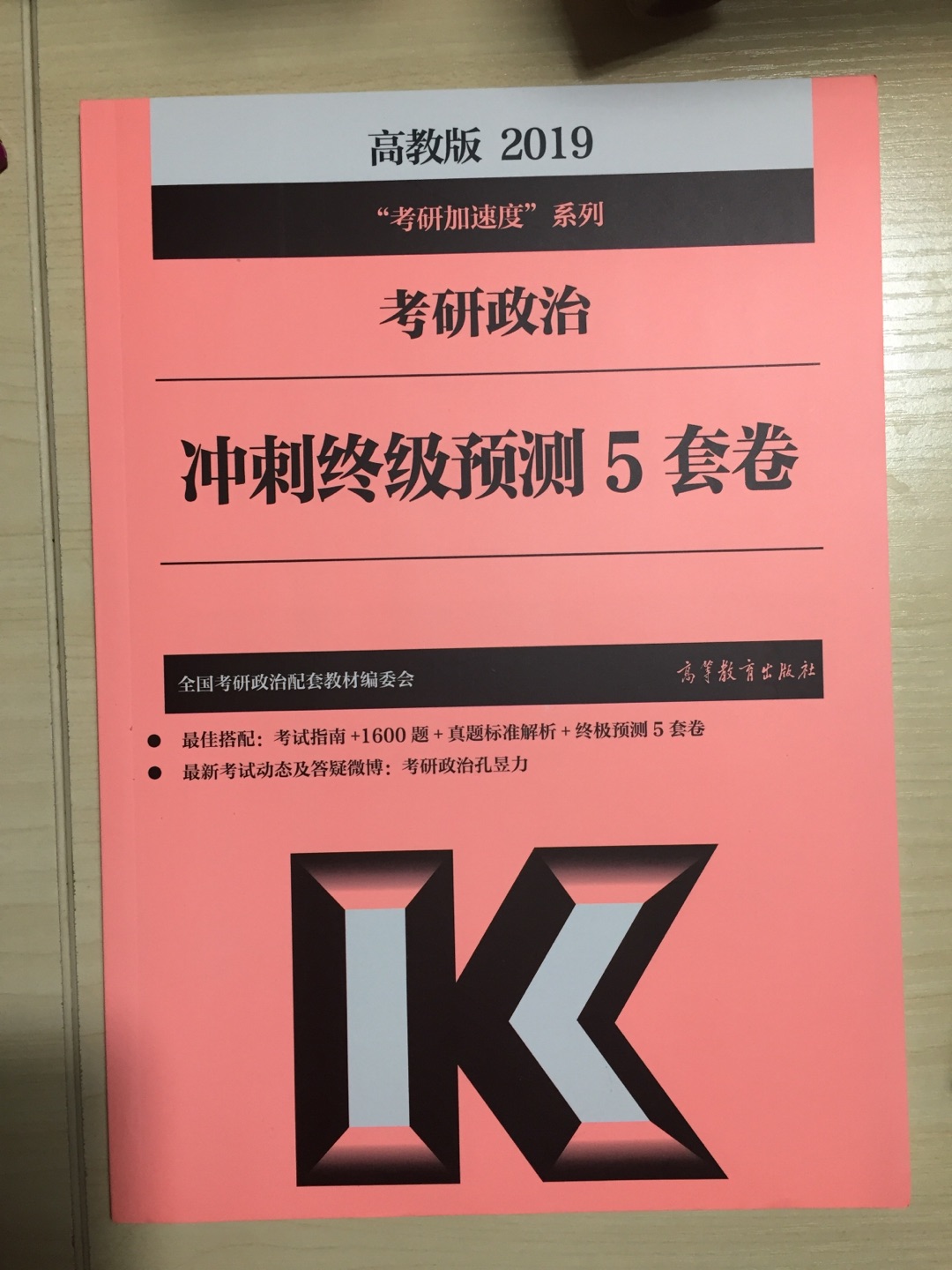 到了最后的冲刺阶段了。调整好状态，拼命复习吧。绝不二战。