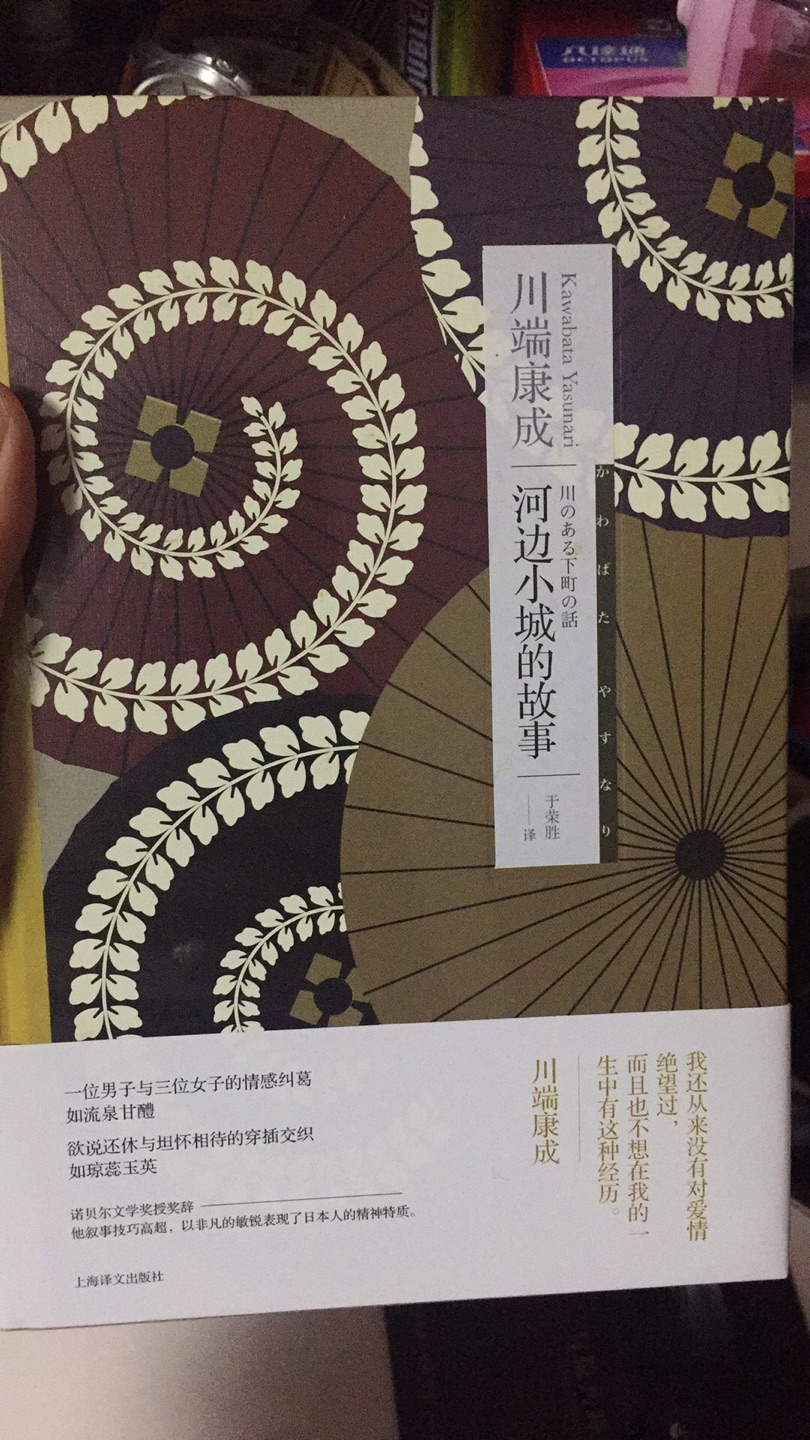 买了一套川端康成上译文的书，很喜欢这个封面