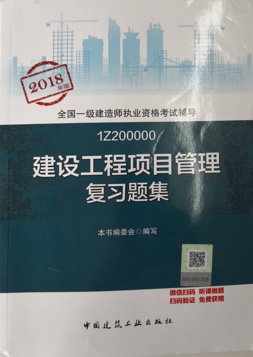 2015年买了一次，做完了。这次山竹把一建推迟了再复习一下。