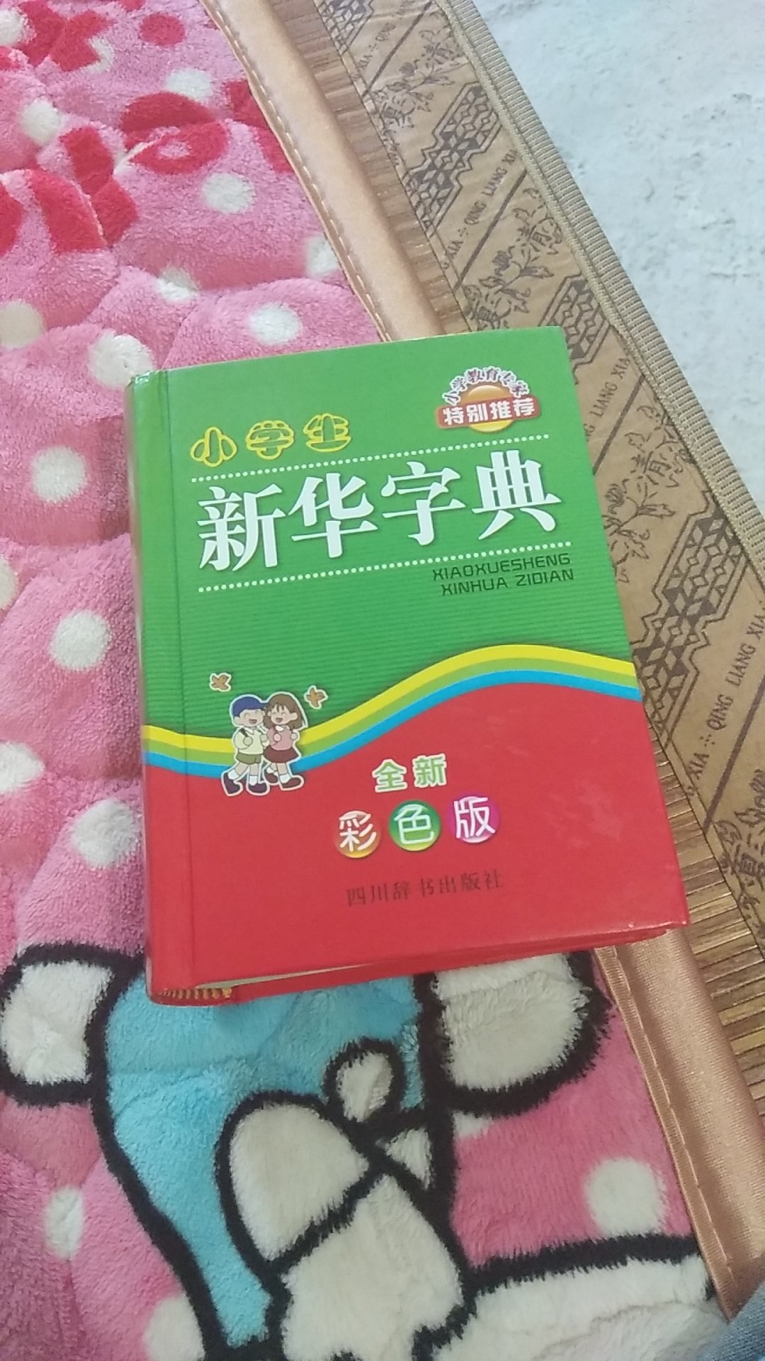 儿子很喜欢，里面的字也看的很清楚，很满意。