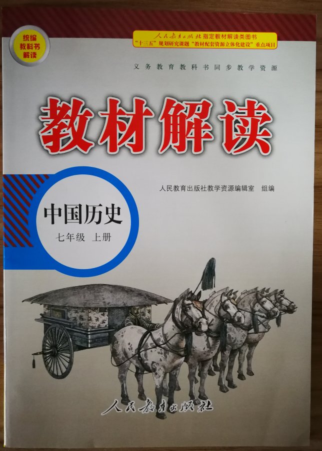 配合课本，能够更好的学习及理解中国历史的内容。