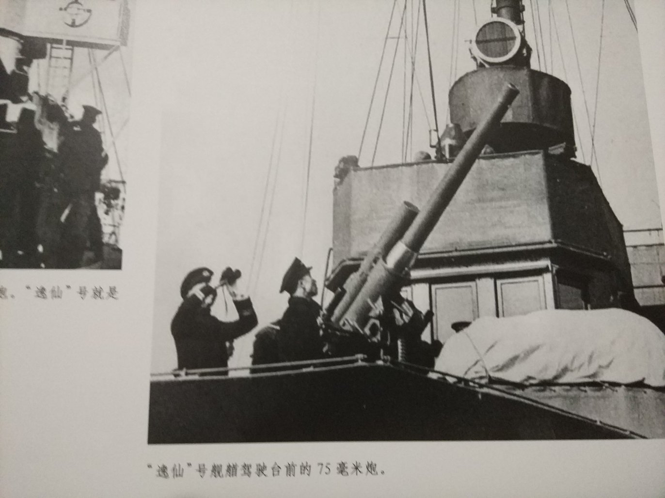 少见的讲述中华民国时期海军舰艇的书籍，印刷十分精美