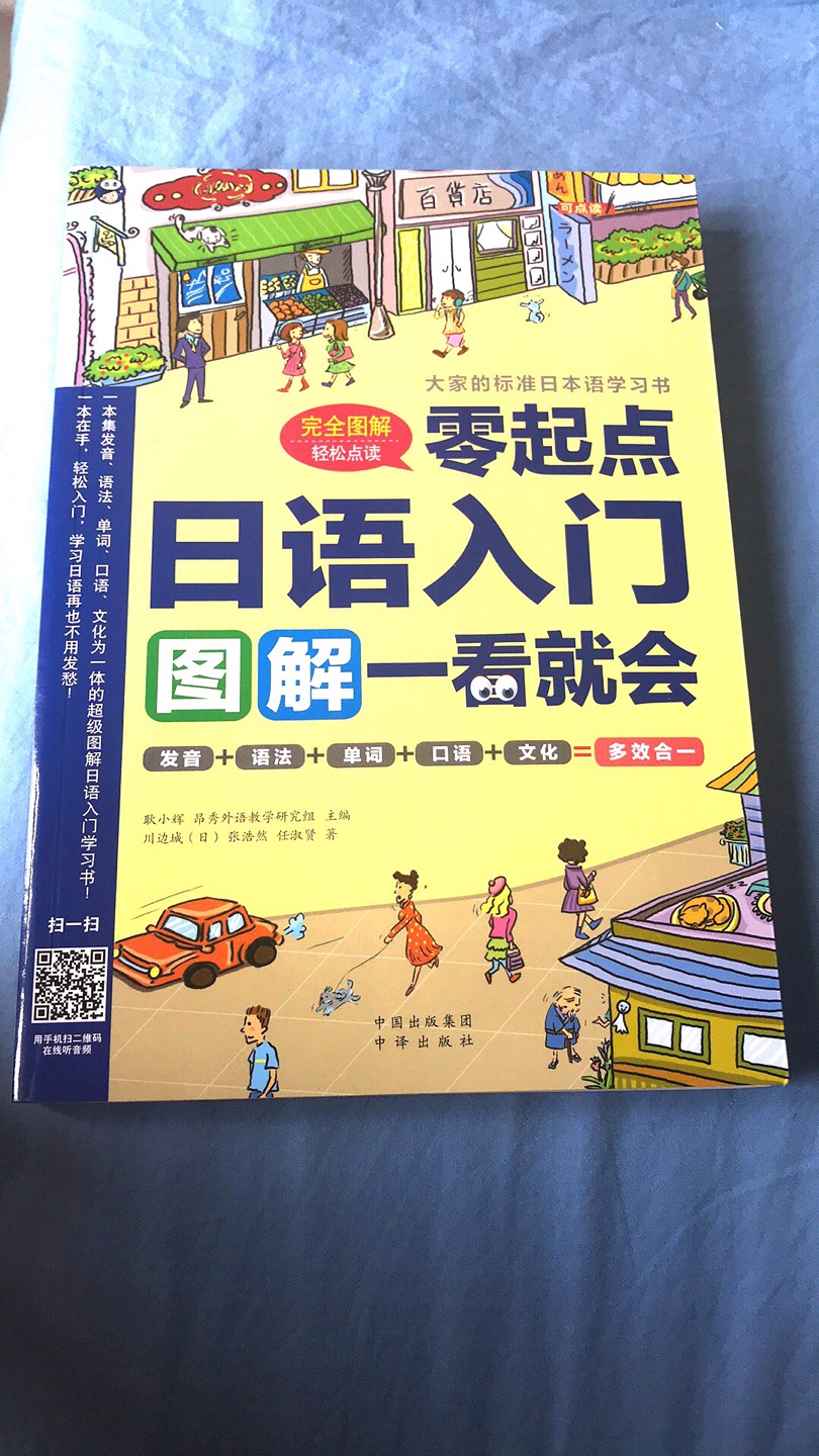 简单明了，一看就会，非常非常非常非常好的一本学习日语的书