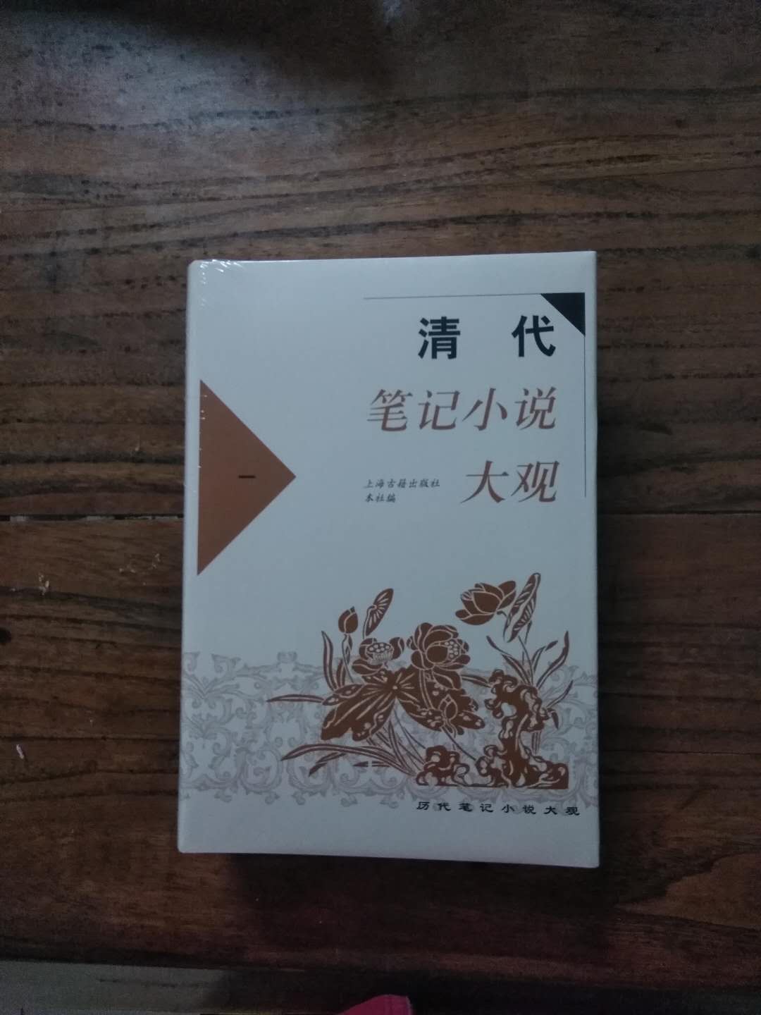 清代笔记小说大观，是上海古籍出版社“历代笔记小说大观”丛书的清代部分，收录了《筠廊偶笔》、《今世说》、《虞初新志》、《坚瓠集》、《在园杂志》、《履园丛话》、《归田琐记》、《浪迹丛谈》、《茶余客话》等二十种有清一代极富文学价值与史料价值的笔记小说。整理过程中，精选底本并加以标点、校勘，简体横排，既保证内容上的准确与严肃，又保证使用上的方便与实用，集中体现了本套丛书一贯以来的代表性、实用性、美观大方、经济方便的特点。