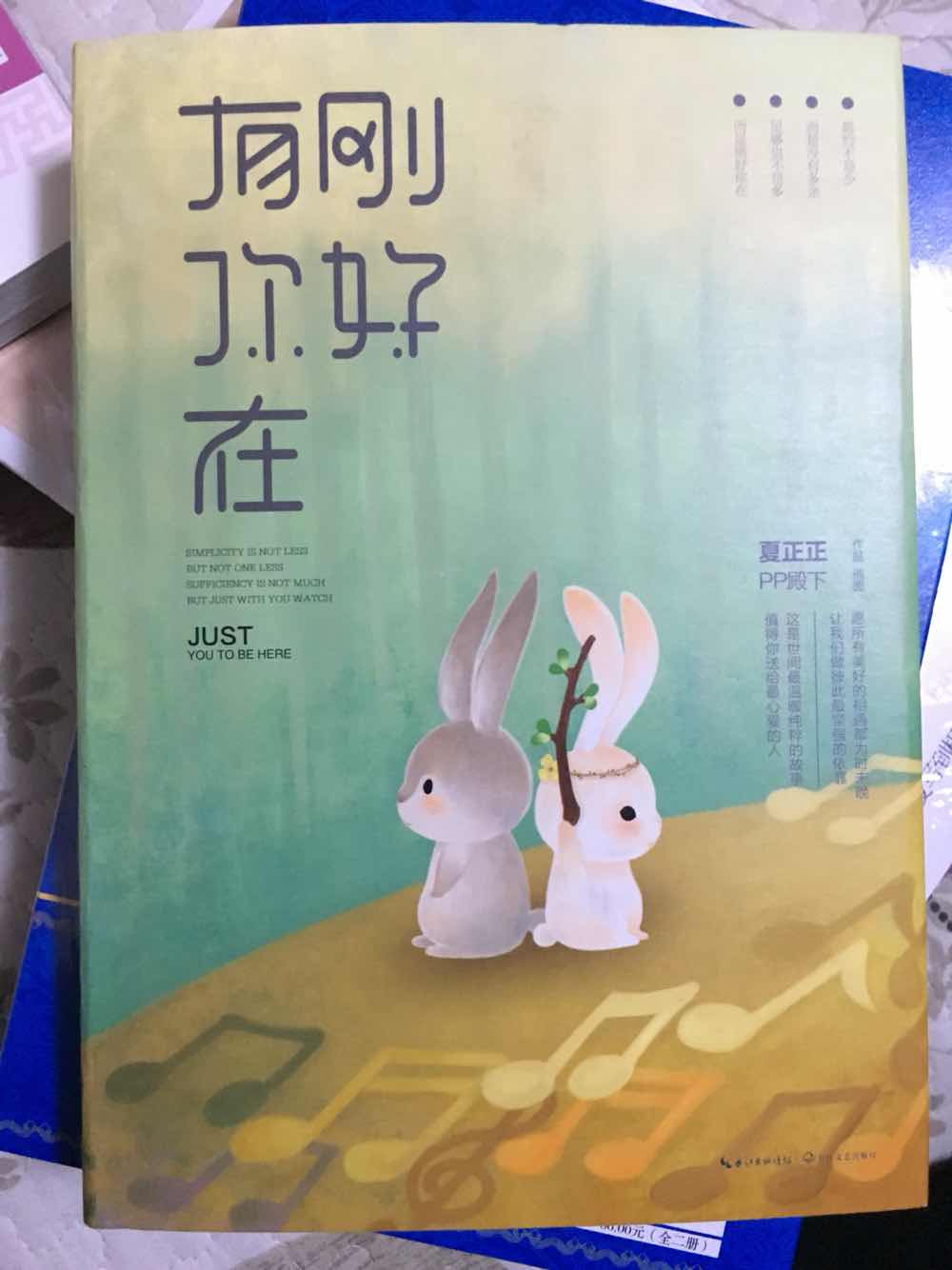 挺萌的一本书，兔子挺萌的，里面的插图也不错。
