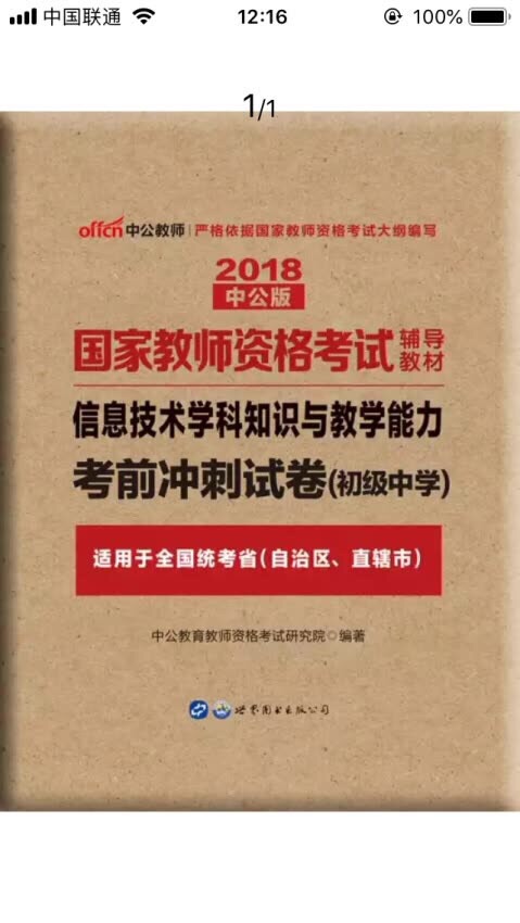 题不错，可惜因为个人原因，没有去考试，题挺全面的，快速提高，可以买这个