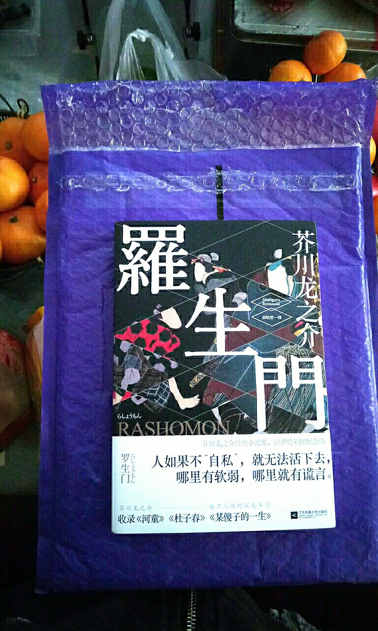 这个包装很好是厚塑料膜紫色袋子，书完好送来很满意，所以开心。