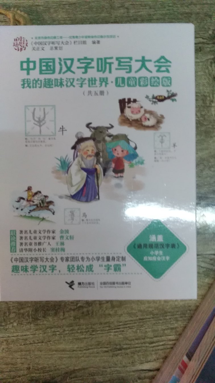 纸质和内容都可以，给孩子学认汉字。