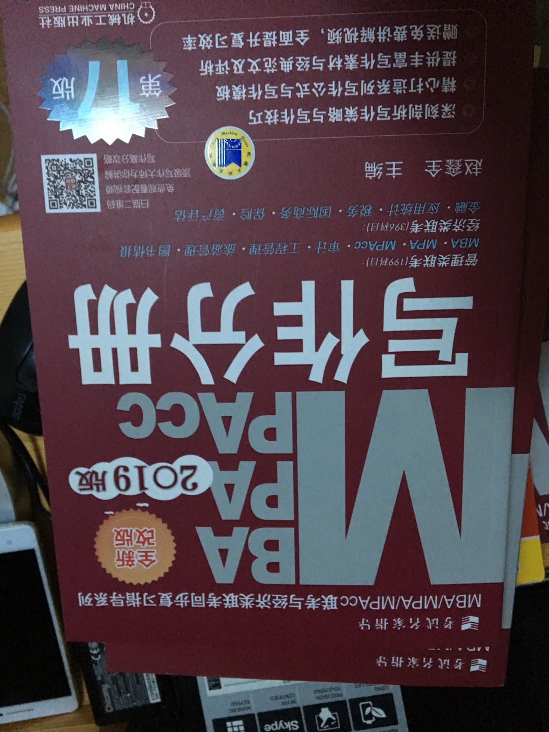 货已到，速度很快，马上进入实战状态，希望考出好成绩，，不求多高，只求上线！赞一个！！！