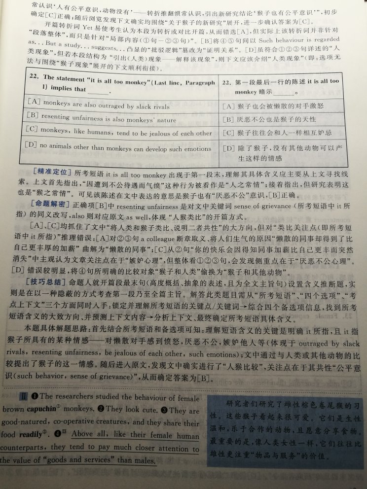 还没开始做，但是题目讲解很详细，有段落翻译，有文章的思路和逻辑分析，还可以扫码听，综合性能很强，就是小贵，果然知识就是财富啊