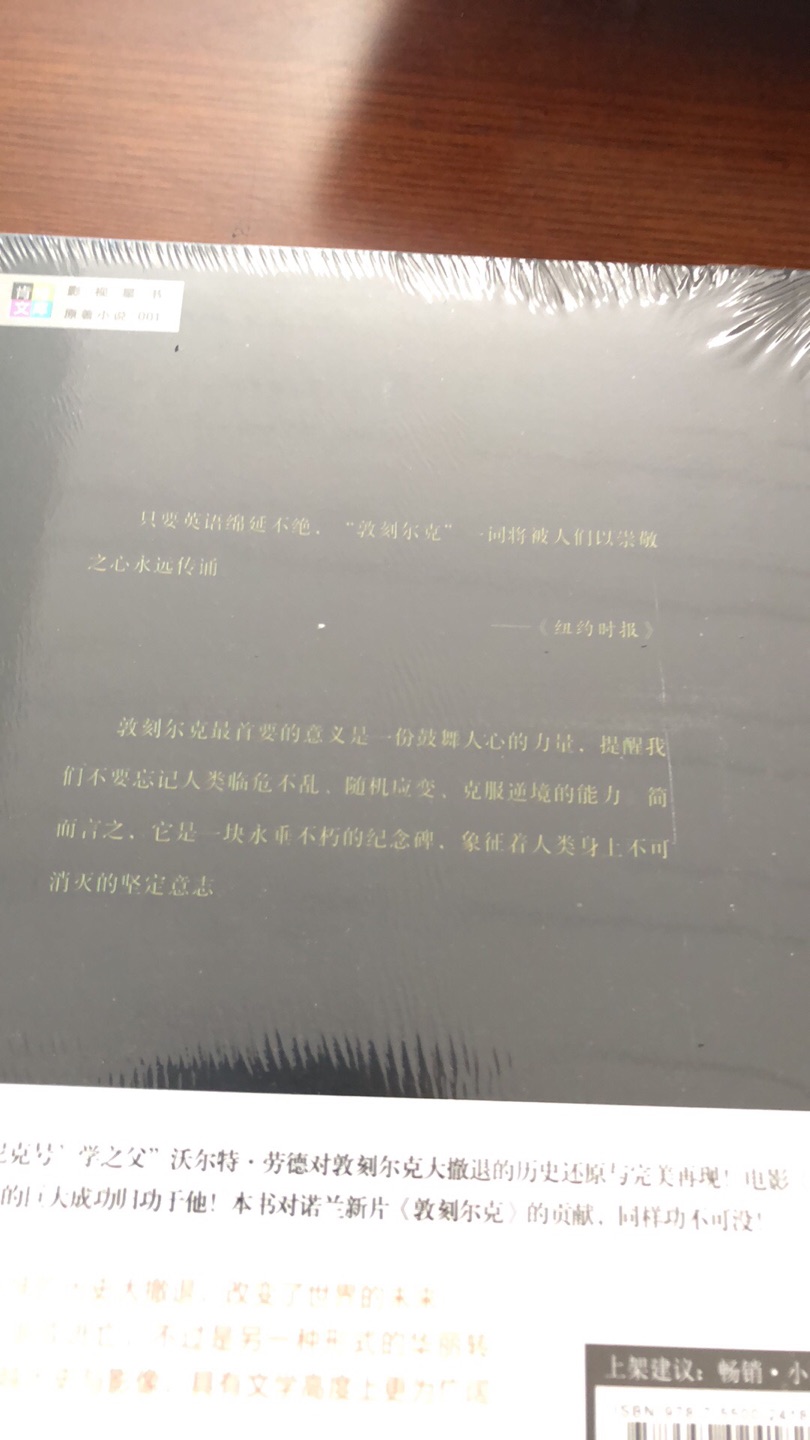 一本展现历史上重大事件的书，看过这个电影，不知道原著的感觉是什么样子的，有时间看看。