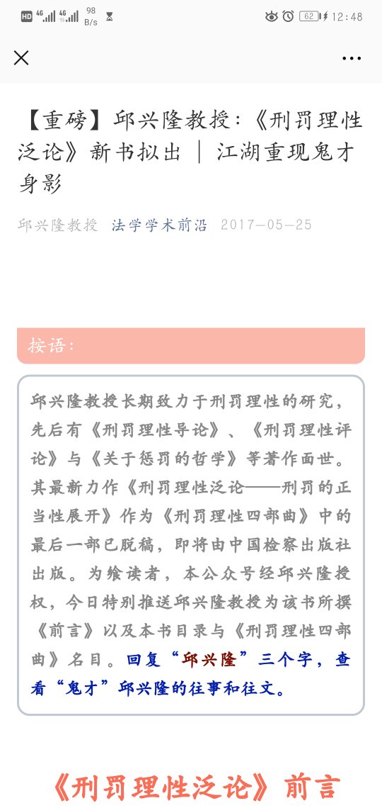 去年的时候得知《刑罚理性导论》要再版，没想到今年学界鬼才就早逝，令人唏嘘叹惋。即使是在双11，快递依然给力。