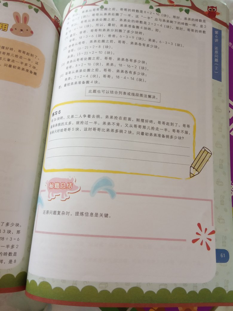 这本书的完成得很好。小学四年级用的。每天在家做半小时题目。见多识广。