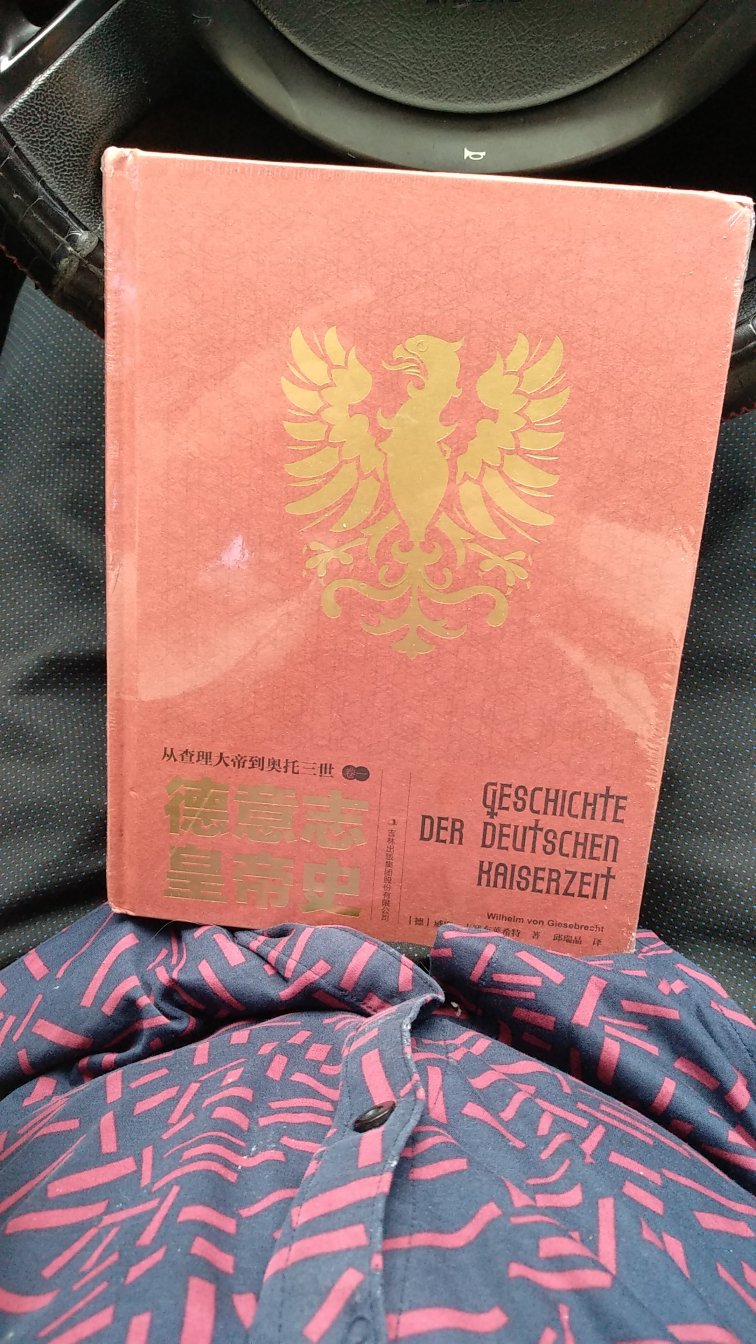 书终于到手了，特别棒，关于德国的历史书本来就少，可算找到本经典的