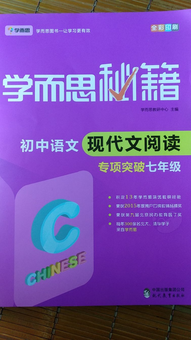 学而思的书还是可以的，现代文阅读还是非常重要的，这本书分两部分，一是专题技巧讲解，二是演练。