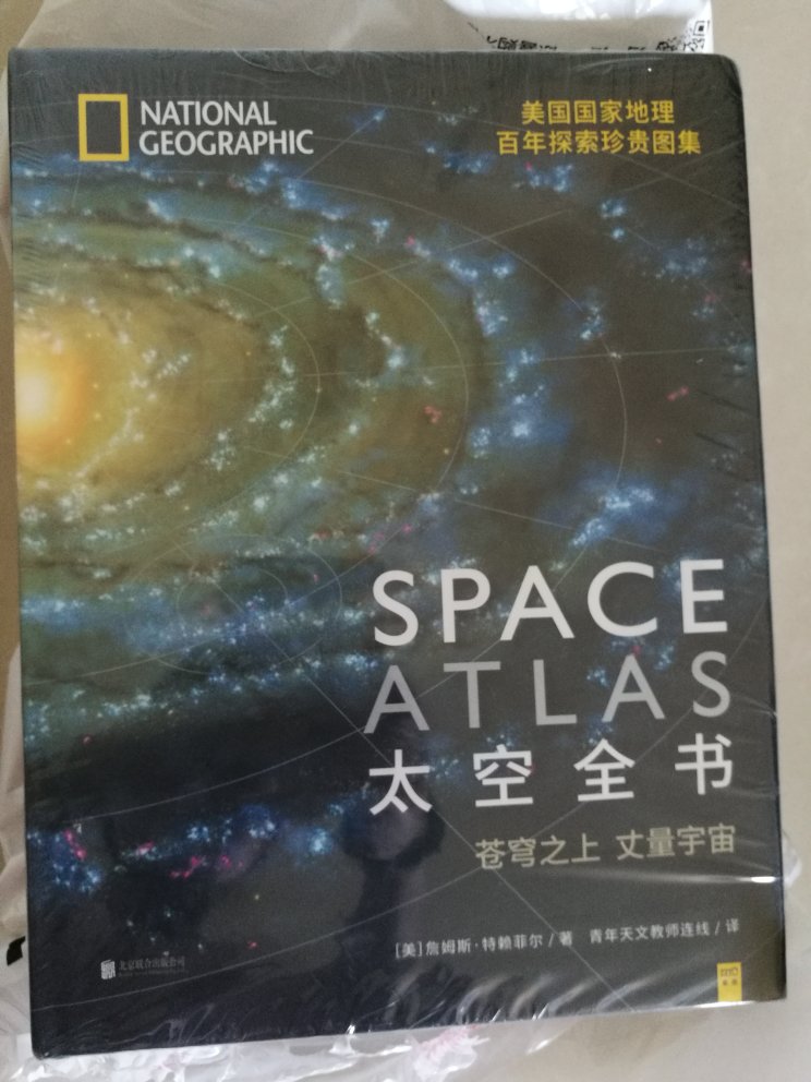 这是一套美国国家地理百年探索真贵图集，Space Atlas 太空全书，是了解太空非常好的读物！昨晚下的单，今天上午就收到了！速度很赞！五星推荐！