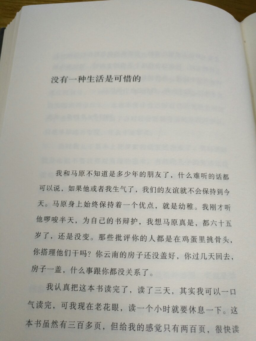 书很快就到了。本书是余华身为作家的回忆录和感受，语言平淡，叙述已讲故事形式，期待下部长篇。