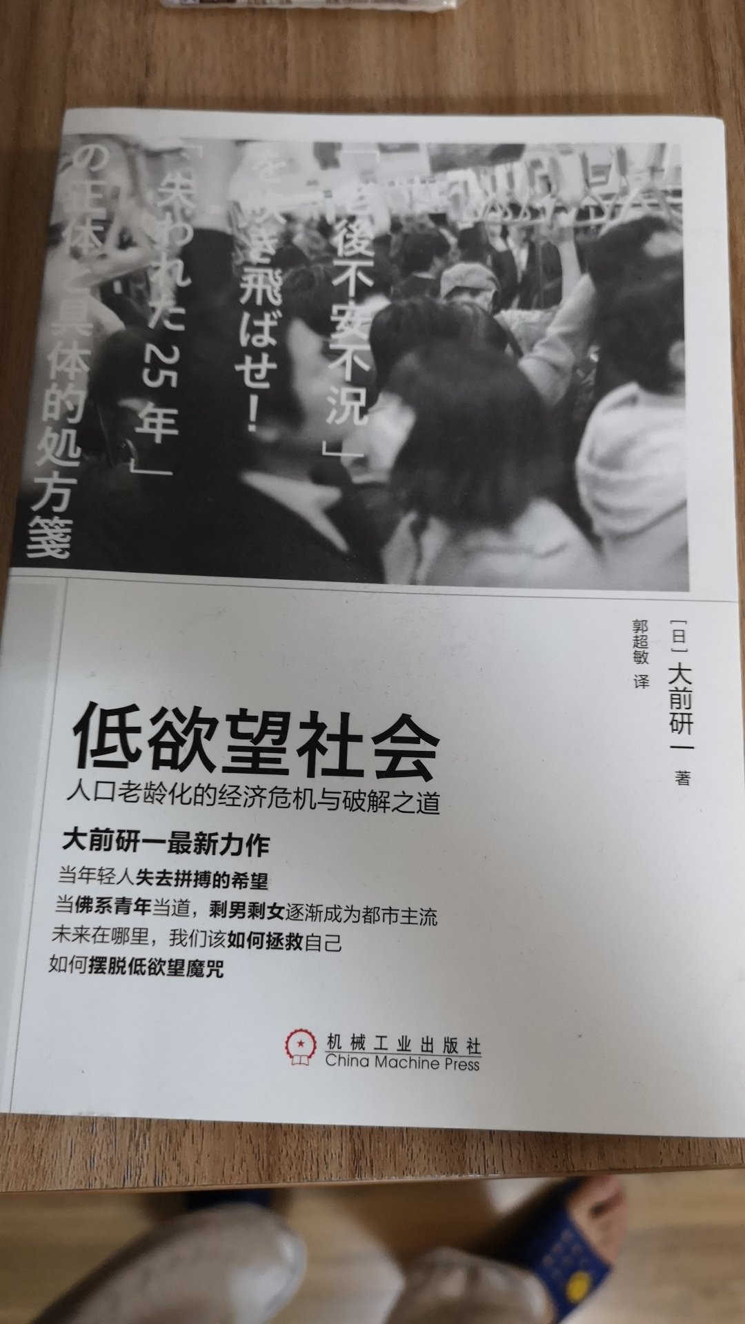 本书主要讲了~老龄化的现状以及可能的解决对策，内容有点少，像是一个报社评论。