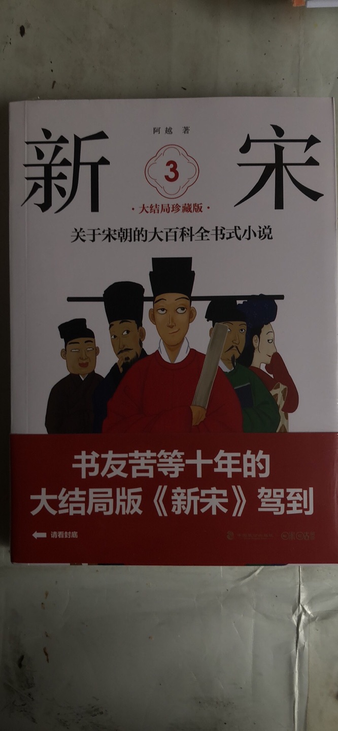 书质量不错，听说这本书写宋史写的不错，折扣到位，果断买下