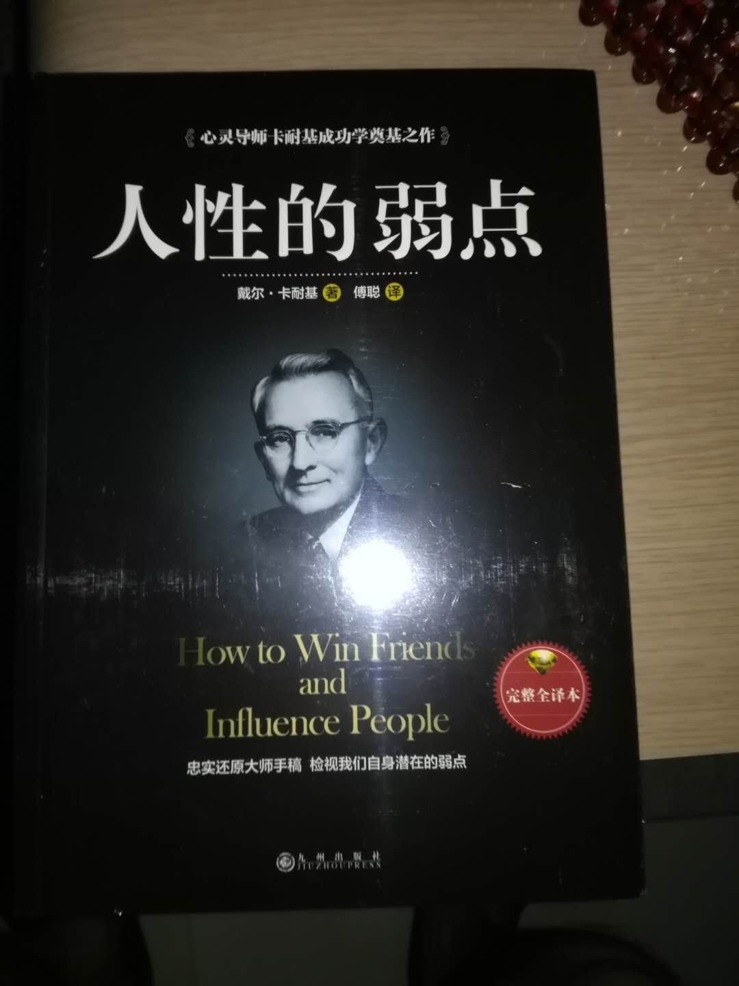 这本书将人性分析得淋漓尽致，非常精辟，值得我们大家共同学习，成长！